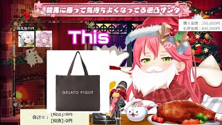 Miko buy gelato pique lucky bag for Koyori from amazon shop [upl. by Pillihp]