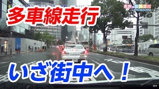 【第18回】OS☆U高橋萌の免許をとろう！【多車線走行・名古屋駅栄エリア】 [upl. by Serg]