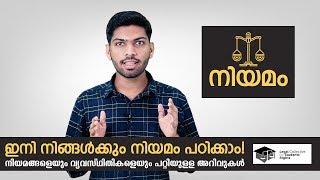 Niyamam Laws amp Legalities Explained In Malayalam [upl. by Beedon]