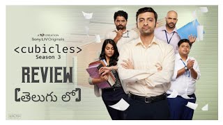 Cubicles Season 3 Review Telugu Trailer  Cubicles Season 3 Webseries Telugu Review  Review Telugu [upl. by Haynor]