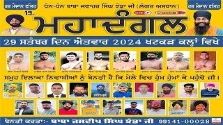 Live Maha Kushti Dangal  Jhanda Ji  Khatkar Kalan  SBS Nagar [upl. by Aisinoid]