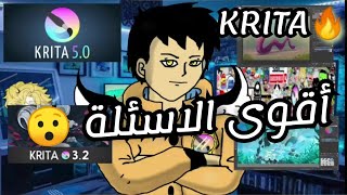 شرح برنامج krita  برنامج krita للرسم الاحترافي [upl. by Eggett]