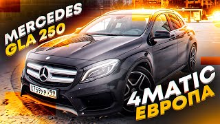 MB GLA 250 4MATIC 🔥 Европа [upl. by Atronna]