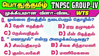 General Tamil Full Test  tnpsc  Group 4 And Vao  Way To success [upl. by Ayt]