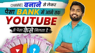 YouTube Se Paise Kaise Kamaye 💰 Youtube channel kaise banaye aur paise kaise kamaye  you tube par [upl. by Airdnahs317]