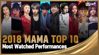 2018 MAMA TOP 10 Most Watched Performances Compilation 조회수 TOP 10 무대 모아보기 [upl. by Anis]