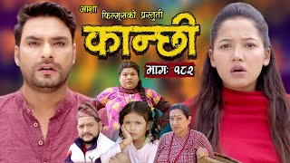 कान्छी भाग  १८२  Kanchhi Epi 182  Ashaa Khadka  Sukumaya  December 23 2023 [upl. by Aidaas]