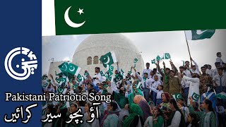 آؤ بچو سیر کرائیں Aao Bacho Sair Karain  Pakistani Patriotic Song [upl. by Acinhoj428]