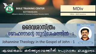 MDiv 202425 Subject Johannine Theology in the Gospel of John Part 1 by Evg Johnson Lazar [upl. by Llebyram]