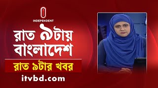 News at 09 PM  রাত ৯টার খবর  23 September 2024  Independent TV [upl. by Enelkcaj]