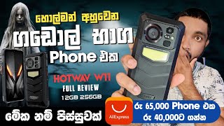 හොල්මන් අහුවෙන ගඩොල් භාග Phone එක  HOTWAV W11  Full Review  12GB 256GB AliExpress  SL TEC MASTER [upl. by Stephani]