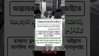 আল্লাহ কাছে খমা চায়বার দুয়া islamicgojolisla islamicgojolislamic ইসলামের islamicgojol waz [upl. by Finn]