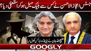 Justice Ijaz Ul Ahsan Nai Kis Sai Blackmail Ho Kar Istifa Diya  Matiullah Jan  Googly News TV [upl. by Pry745]