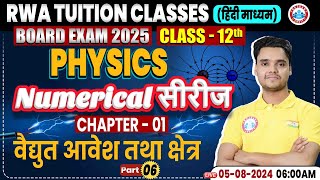 Class 12 Physics Chapter 1  वैद्युत आवेश तथा क्षेत्र  12th Physics Numerical Series By Rohit Sir [upl. by Armin]