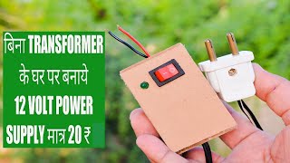 How to Convert 230V AC to 12V DC Without Transformer  Homemade 12V Power Supply [upl. by Crocker]