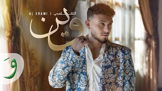 Al Shami  Wein Official Music Video 2024  الشامي  وين [upl. by Leahcimsemaj708]