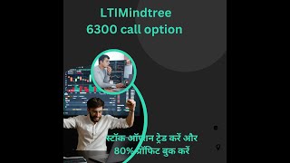 स्टॉक ऑप्शन ट्रेड करें और 80 प्रॉफिट बुक करें  Mindtree option call  LTIM 6300 CE [upl. by Benedict]