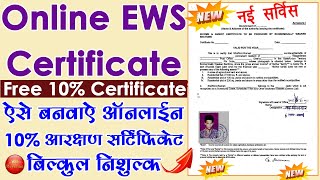 Online EWS Certificate Kaise Banwaye  How To Apply Online For EWS Certificate  EWS Certificate [upl. by Orlov961]