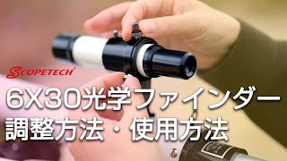 アトラス用光学ファインダーの調整・使用方法（スコープテック／Scopetech Atlas）by 成澤広幸 [upl. by Mil336]