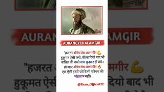 Aurangzeb Alamgir 💪🔥 shorts video [upl. by Fates739]