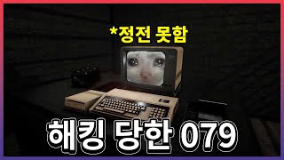 재단한테 해킹 당한 SCP079ㅋㅋㅋ Scp Secret Laboratory [upl. by Assenad592]