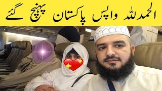 Alhamdulilah Wapis Pakistan Pohanch Gaye  Lubna Umar lifestyle [upl. by Ennairej]