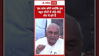 Haryana Election Results हम जांच करेंगे क्योंकि हम बहुत सीटों से थोड़ेथोड़े वोट से हारे हैं [upl. by Buddy]