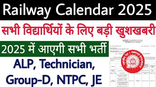 बड़ी खुशखबरी 😊 Railway Calendar 2025 🔥 रेलवे की तरफ से 2025 में आएगी सभी भर्ती ✅ RRB ALP Technician [upl. by Arihk]