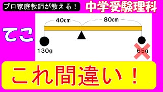 【中学受験理科】棒の重さがある時のつり合いはどう計算する？苦手な人が多い「てこのしくみとつり合い」を徹底解説します！！ [upl. by Stevenson581]