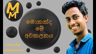 මොකක්ද මේ අවකලනය  Mathematics  M With M [upl. by Darce848]