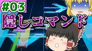 【ゆっくり実況】フルコンすれば幸せになれるらしい【ドキドキチュウニ部】Part03【CHUNITHM STAR PLUS】 [upl. by Ecnerwal]