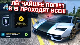 PvP NFS No Limits Mountain Madness 16092024 Прохождение Советы [upl. by Letsyrc]