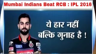 RCB vs Mumbai Indians IPL 2016 Virat Kohli Gets Angry after MI Beat RCB  Cricket Ki Baat [upl. by Marguerite]