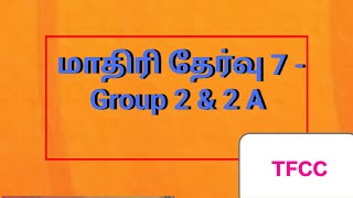 🔴 LIVE TNPSC GROUP II  MODEL TEST 7  2024 [upl. by Edyaj753]