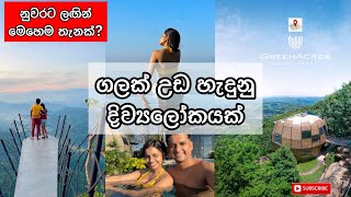 පිටරට තිබුනට ලංකාවේ මෙහෙම තැනක් තියනවද දන්නවද Madhava amp Nanduni GreenAcres Leisure Resort Kandy [upl. by Lindsay663]