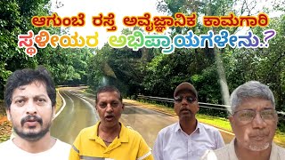 quotEXPOSED Highway Authoritys Road Diversions in Shivamogga District  Locals opinion ತೀರ್ಥಹಳ್ಳಿ [upl. by Benjy]