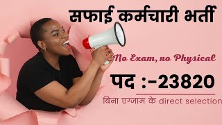 राजस्थान नगर पालिका सफाई कर्मचारी भर्ती 2024 आवेदन शुरू  Rajasthan Nagar Palika Vacancy 2024 [upl. by Annabella]