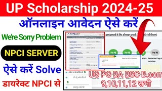 Up Scholarship Npci Satyapan Kaise Kare  Up Scholarship Npci  Up Scholarship Npci Server Problem [upl. by Uis]