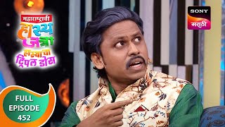 Maharashtrachi HasyaJatra  महाराष्ट्राची हास्यजत्रा  Ep 452  Full Episode  14th March 2023 [upl. by Romaine]