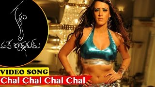 Krishnam Vande Jagadgurum Video Songs  Chal Chal Chal Song  Rana Nayanthara [upl. by Anairam]