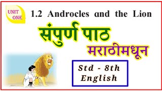 androcles and the lion in marathi  class 8th english  12 androcles and the lion explain marathi [upl. by Argile100]