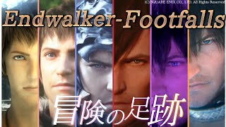 【FF14 20555】冒険の足跡【Endwalker  Footfalls】 Footfalls of adventure [upl. by Yoshiko691]