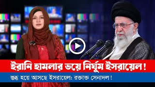 আজকের সারা বিশ্বের সর্বশেষ গুরুত্বপূর্ণ সংবাদ ০৪০৪২৪ [upl. by Nevetse]