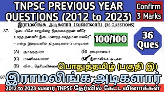 இராமலிங்க அடிகளார்  2012 to 2023 All TNPSC Questions  Ramalinga Adigal tnpsc ques  TNPSC SI [upl. by Liggett828]