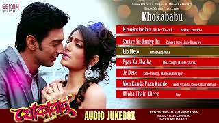 Khokababu Superhit Songs  Audio Jukebox  Nonstop Bengali Hits  Dev Subhasree  Eskay Music [upl. by Tjaden]