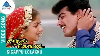 Sivappu Lolakku Video Song  Kadhal Kottai Tamil Movie  Super Hit Song  Ajith  SPB  Deva [upl. by Stone]