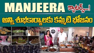 Manjeera Caterings  Best Food Caterings of Hyderabad  Best caterers hyderabad  manamtv [upl. by Straub]