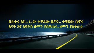 ብስራት ሱራፌል Godanaw Music Lyrics [upl. by Yrbua]