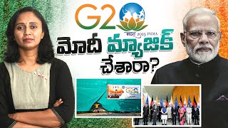 G20 అసలు కథ  Thulasi Chandu [upl. by Breeze]