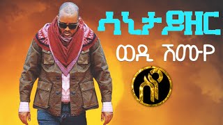 Wedi Shumuye  Sanitizer  ወዲ ሽሙየ  ሳኒታይዘር  New Tigray Tigrigna music 2021Official Video [upl. by Llenna]